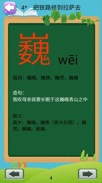 2025小学语文五年级下册部编版电子书 v2.20.36 截图3