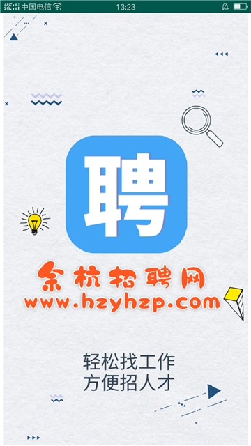 余聘网 截图4