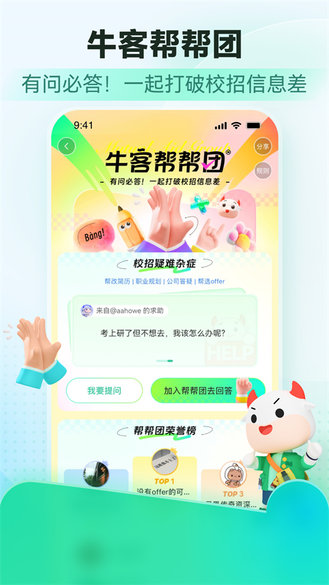 牛客app安卓版 截图5