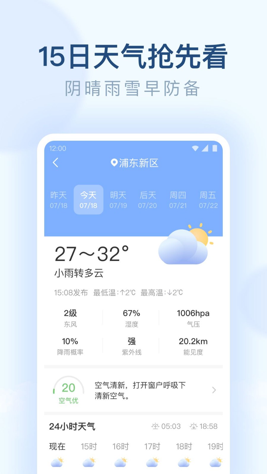 朗朗天气app 1