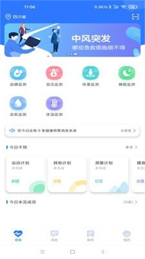 爱康伴你 截图3