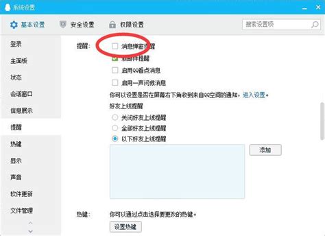 如何让QQ群消息自动弹出或取消其自动弹出？ 1