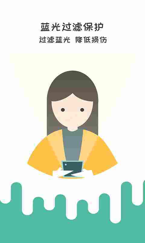 懒人护眼助手 截图4