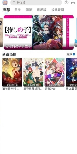 三号动漫正版 截图2