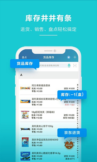 智慧记app 截图4