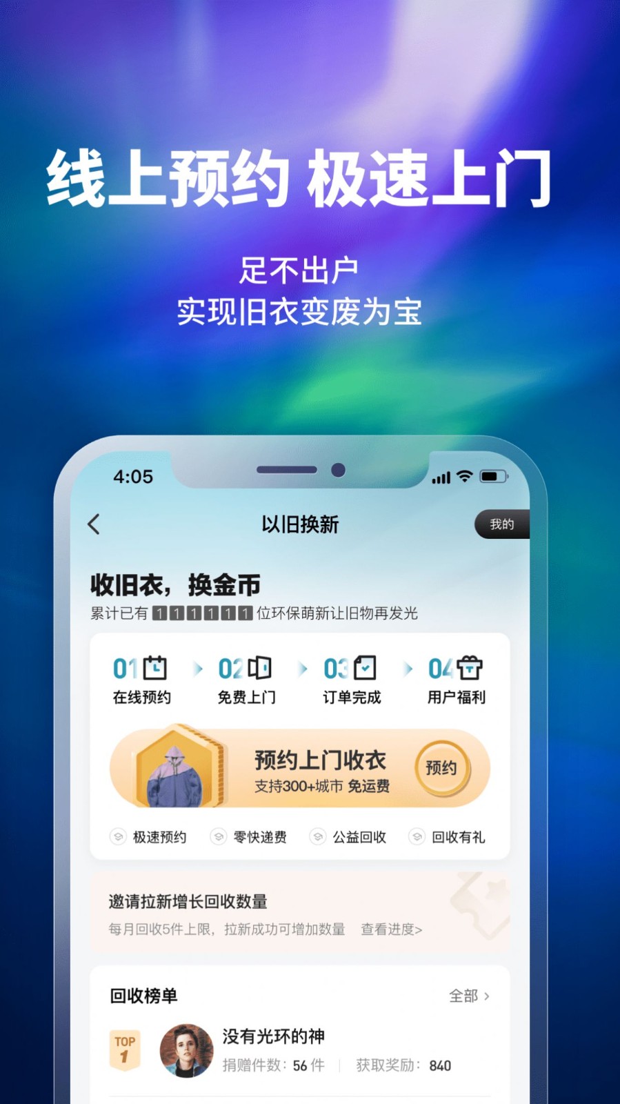 换吗旧衣平台 截图1