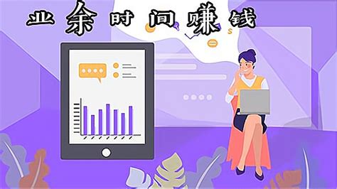 业余时间高效创收策略 3