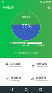 充电助手 1