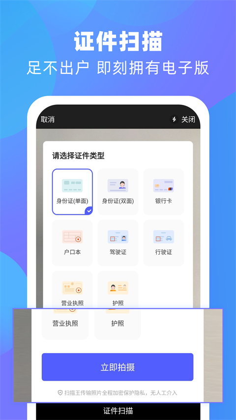 风云扫描王app 截图1