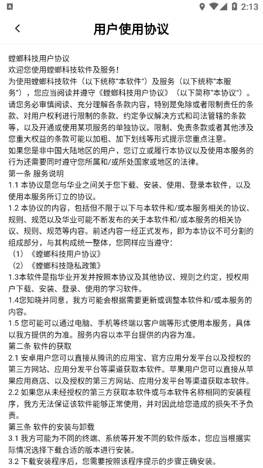 易螳螂云课堂 截图3