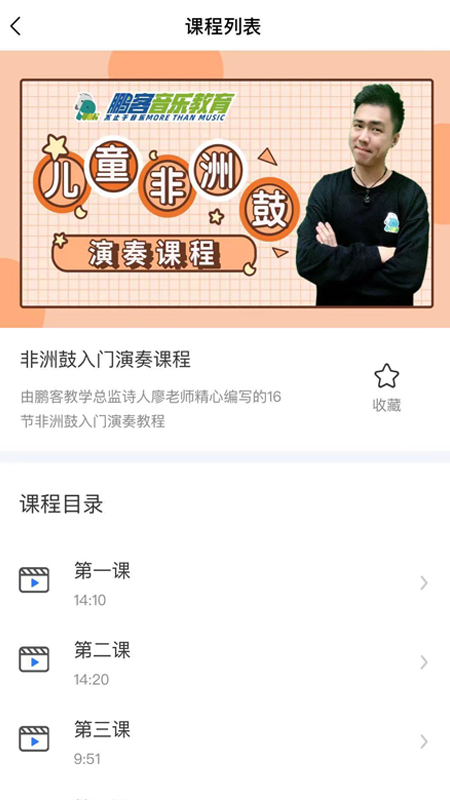 鹏客音乐app 截图3