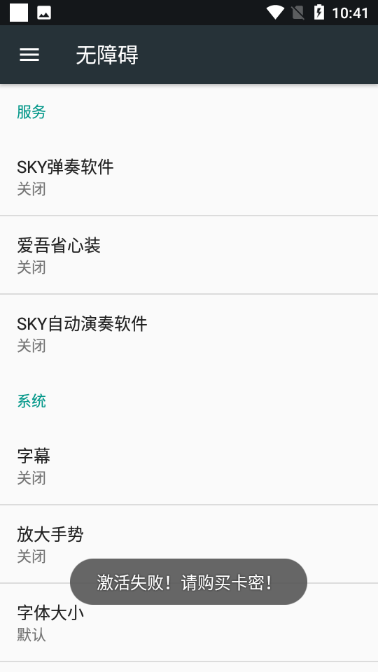 SKY自动演奏 1