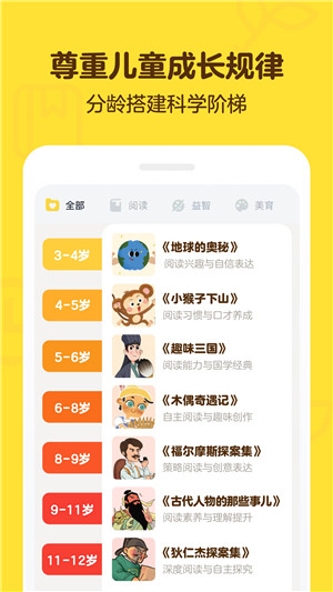 叫叫阅读课app 截图3