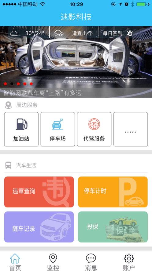 迷影科技安卓版 1