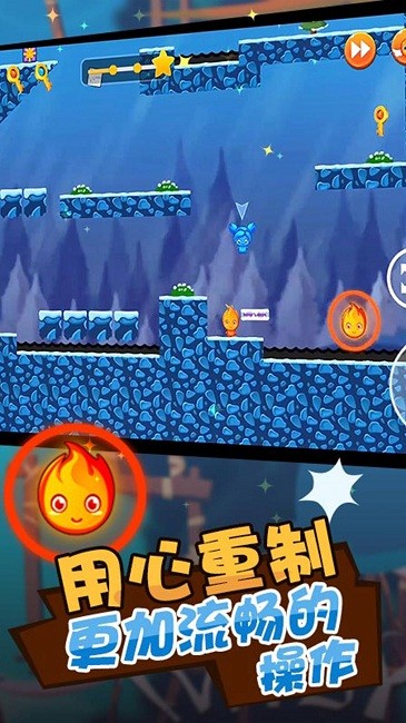 红蓝人冰火冒险游戏 截图3