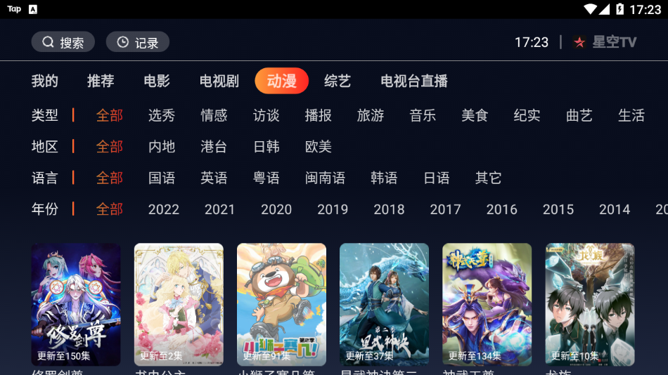 星空tv授权码免费版 截图4