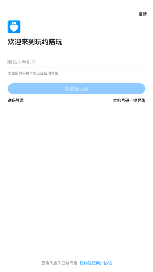 玩约陪玩 1
