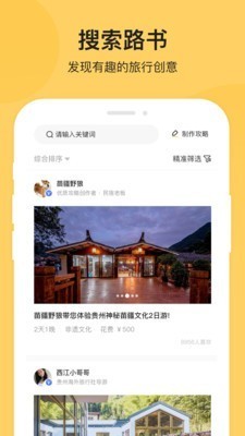 树旅 截图2