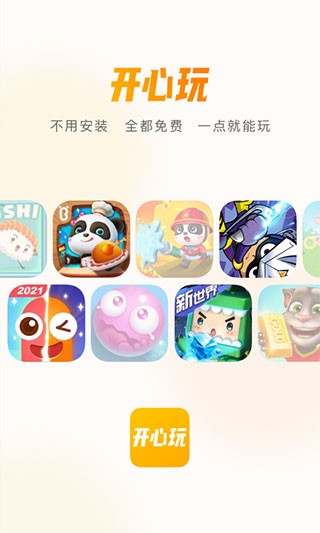 开心玩vivo 截图2