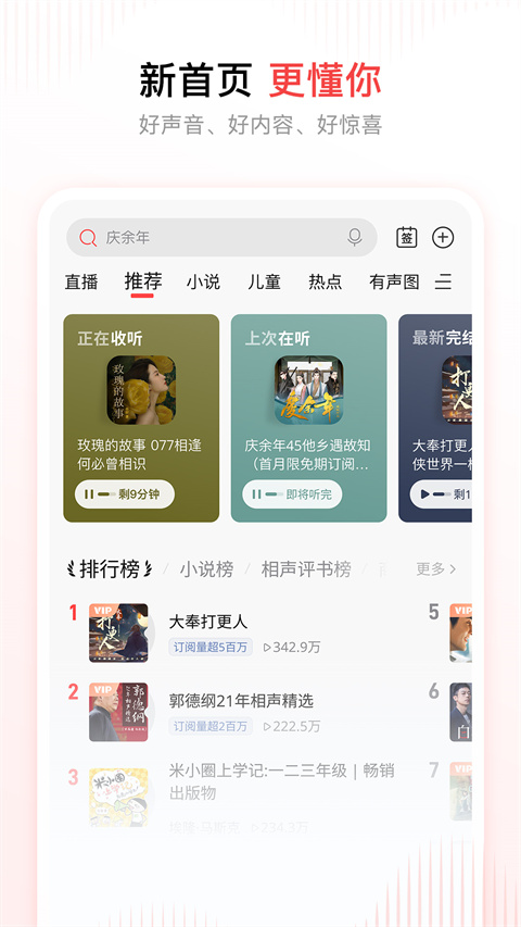 喜马拉雅免费安装app 截图1