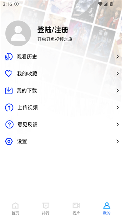 丑鱼视频追剧 截图3