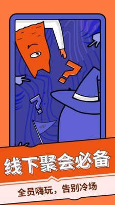 谁是卧底桌游助手 1