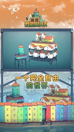 建造我的小镇 1