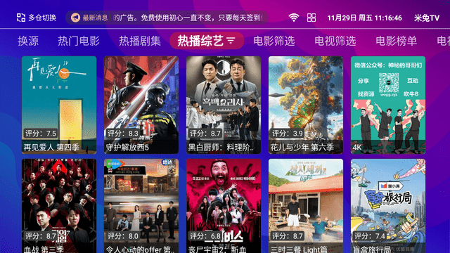 米兔TV 截图2