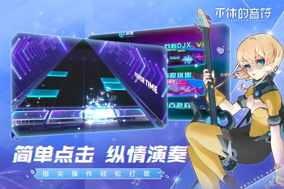 不休的音符2025 截图2