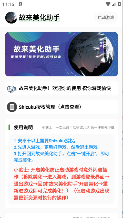 故来美化助手最新版 截图2