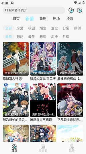 风铃动漫手机版 截图2