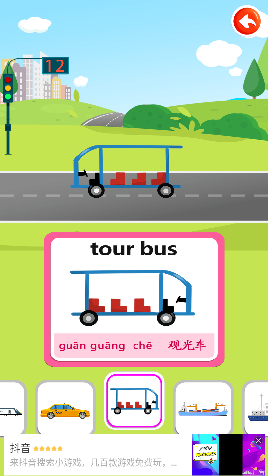 儿童识交通app 截图5