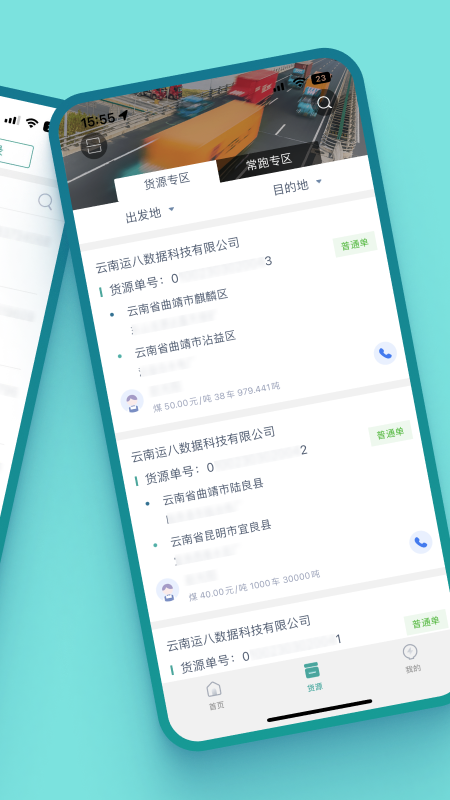 运八司机端app 截图3