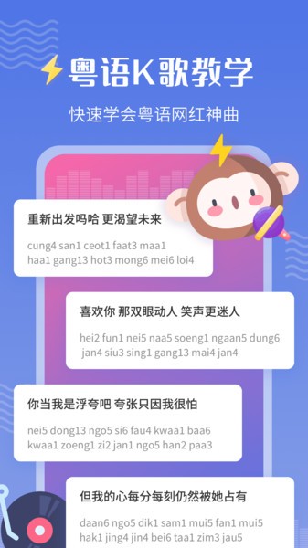 雷猴粤语学习免费版 1