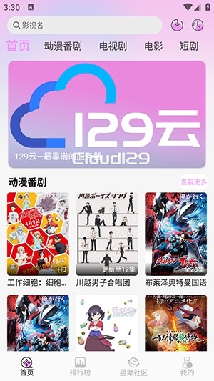 WebFun追番 截图4