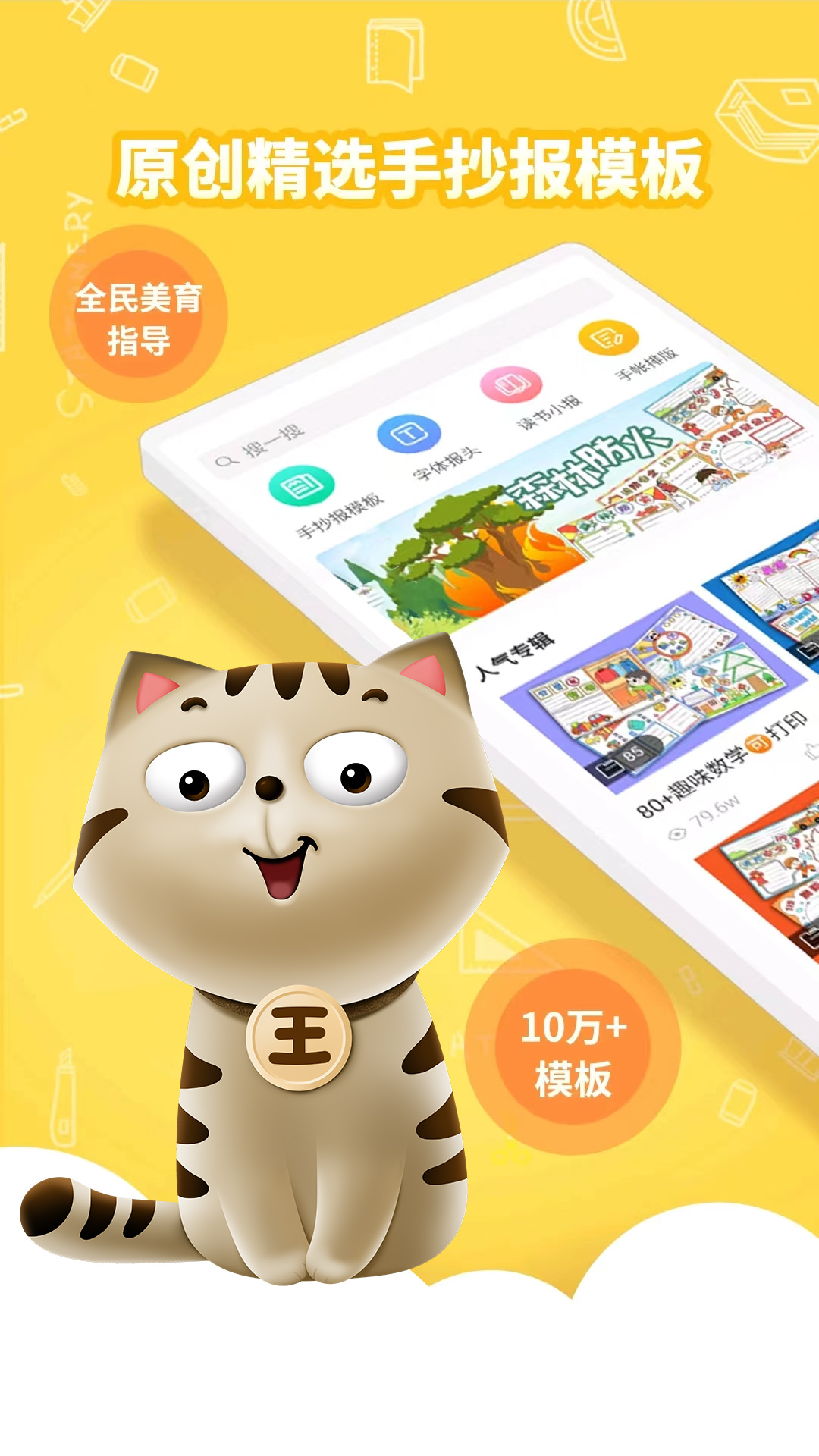 王老猫手抄报app v1.2.7 1