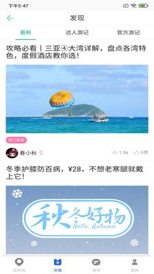 恬睿旅游 截图3
