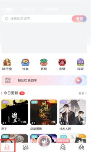 哇塞fm乐可广播剧免费版 截图2