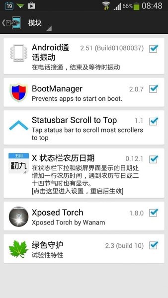 xposed框架2.6.1汉化版 v2.6.1 截图3