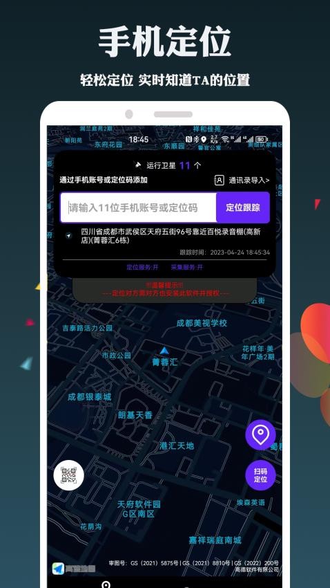 手机定位找人定找精灵app v2.0.3 截图4