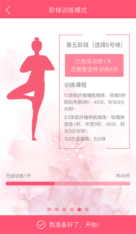 智能产康产后康复app 截图1