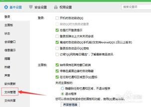 揭秘：QQ聊天记录文件的神秘保存位置 2