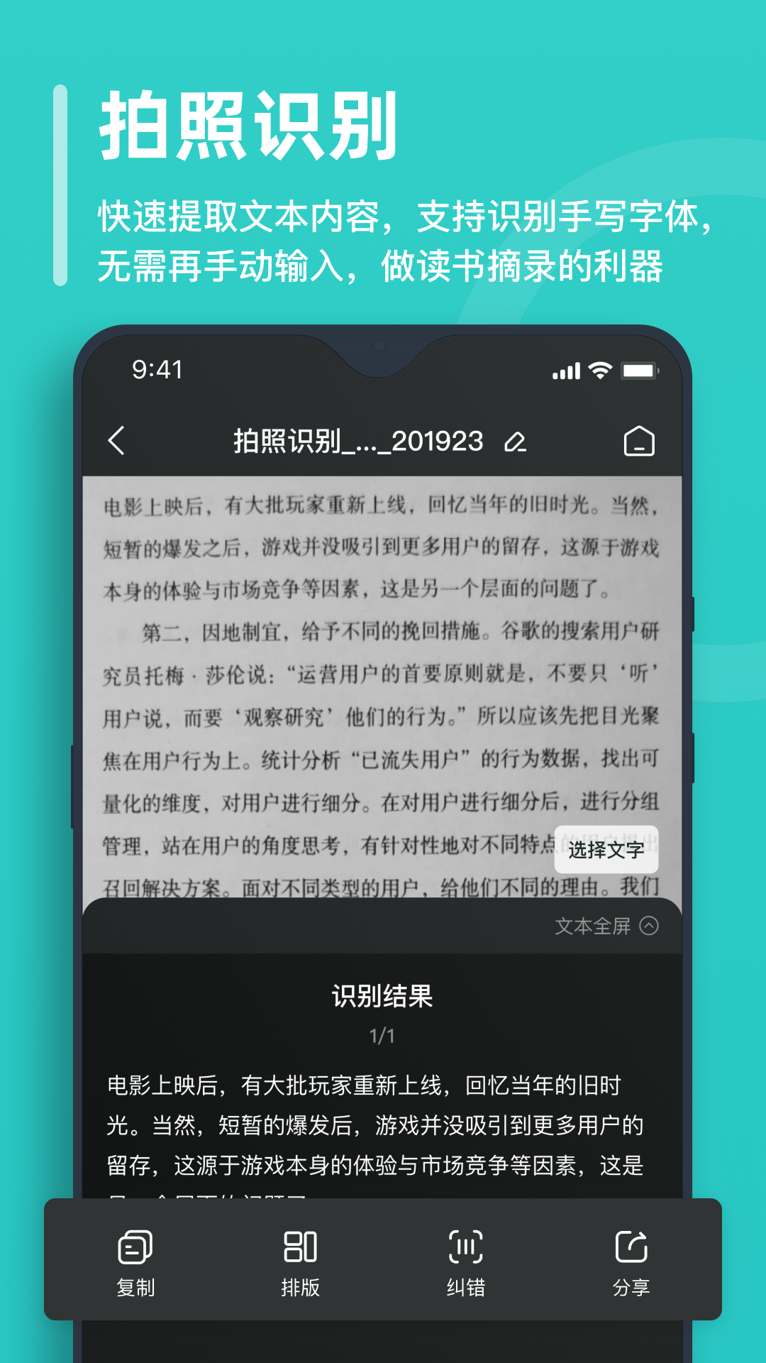 万能文字识别工具正版 截图3