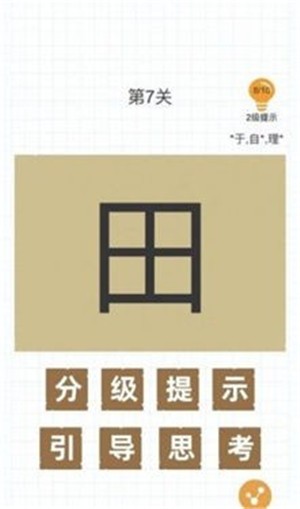 加一笔变新字 1