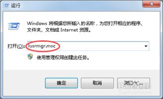 Win7电脑如何获取超级管理员（Admin）权限？ 1
