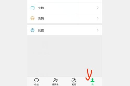 微信8.0版：轻松玩转个性背景视频设置教程 1