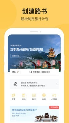 树旅 截图4