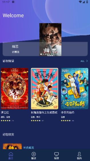 EasyBoxTV版 截图4