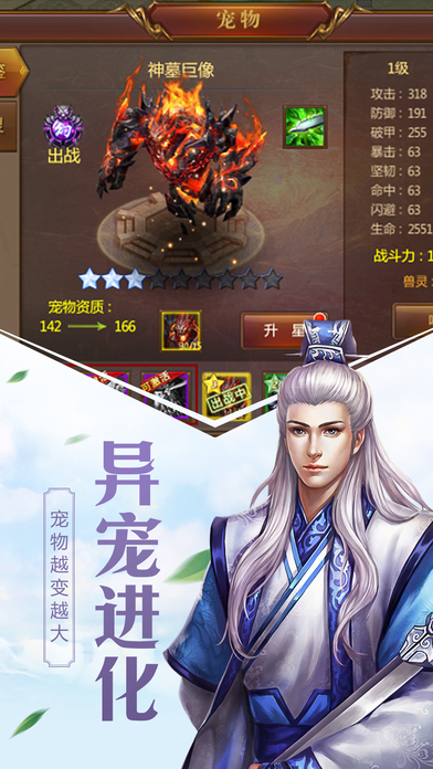 山海经异兽觉醒手游 截图2