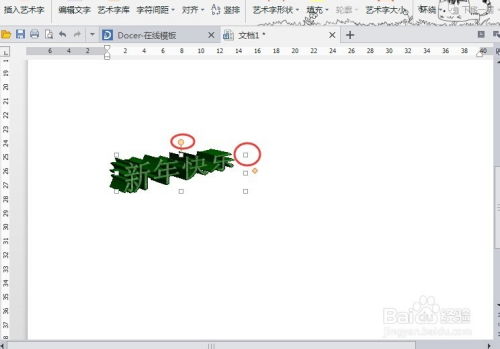 轻松学会：用Word打造个性艺术字 1